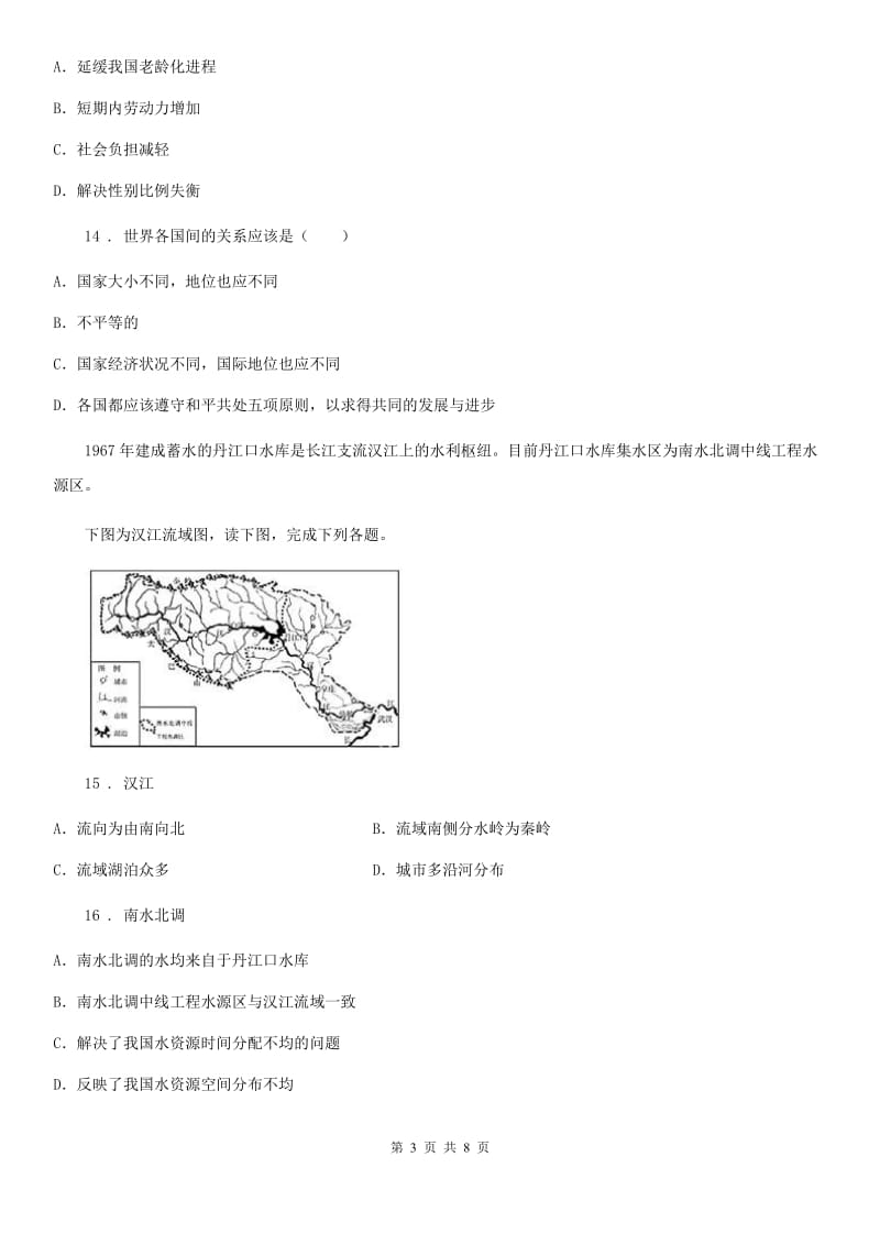 长春市2020年八年级上学期期中地理试题A卷_第3页