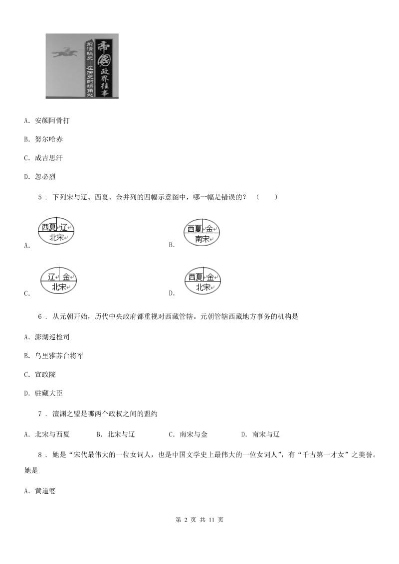 重庆市2020年（春秋版）七年级下学期期末历史试题（I）卷_第2页