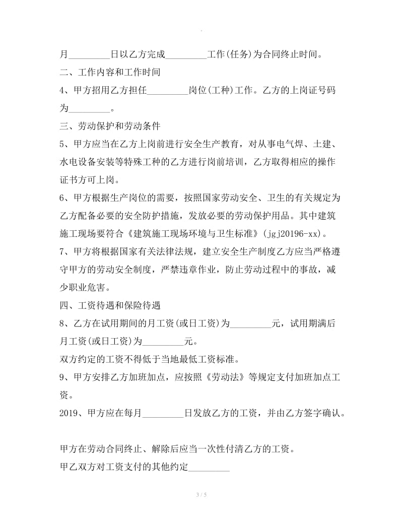 农民工劳动合同书_第3页