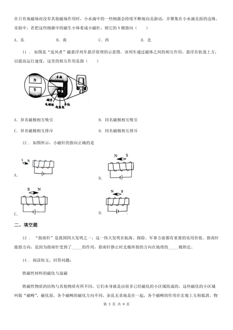 陕西省九年级物理练习题 第十六章 电磁铁与自动控制_第3页