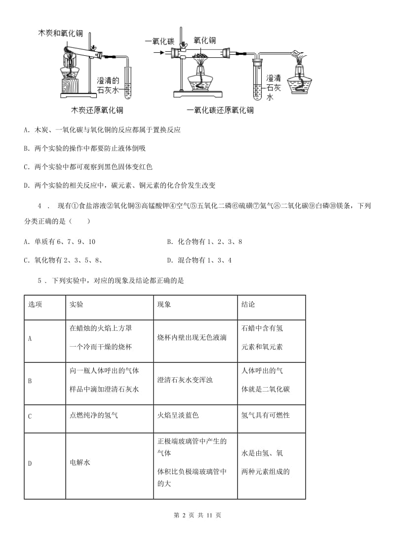 人教版中考化学试题（B卷）_第2页