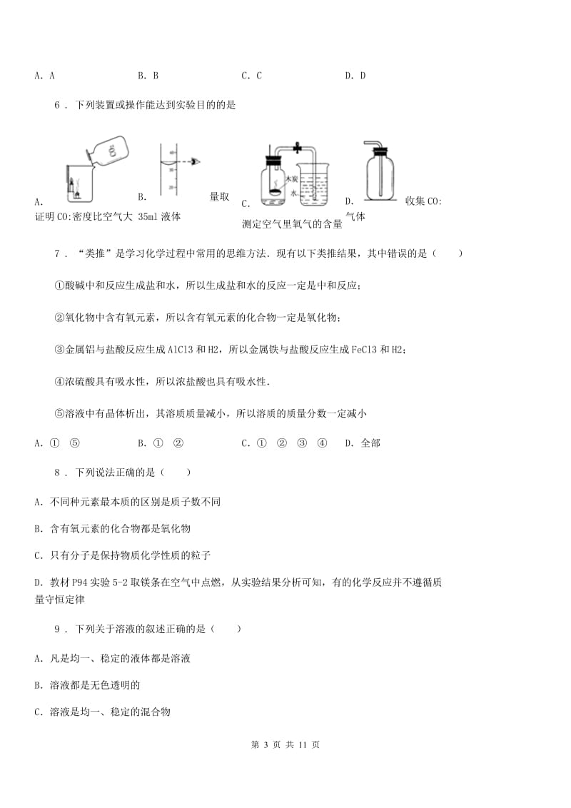 人教版中考化学试题（B卷）_第3页