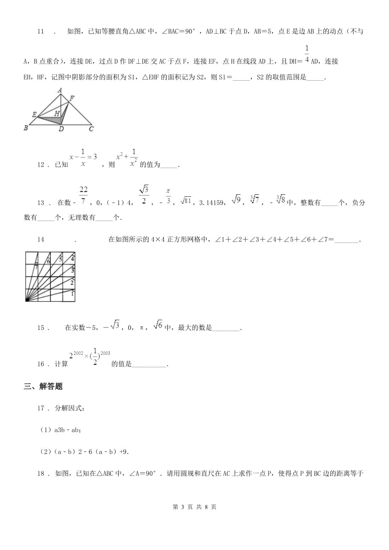 人教版2019版八年级上学期9月月考数学试题（II）卷_第3页