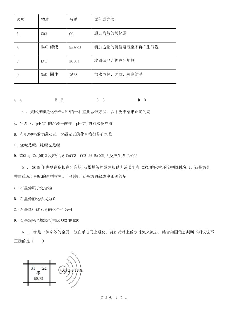 青海省九年级下学期中考二模化学试题（I）卷_第2页