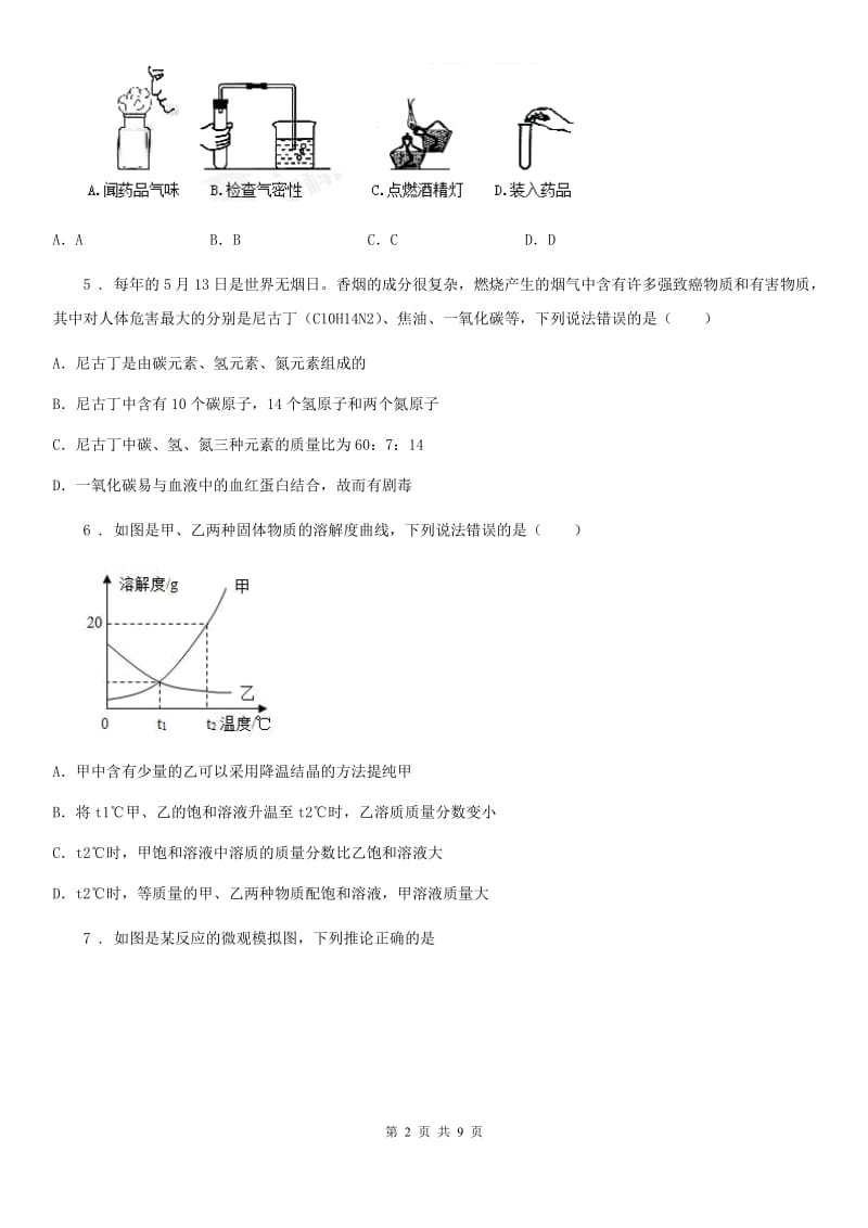 南京市2019-2020学年九年级下学期中考一模化学试题A卷_第2页