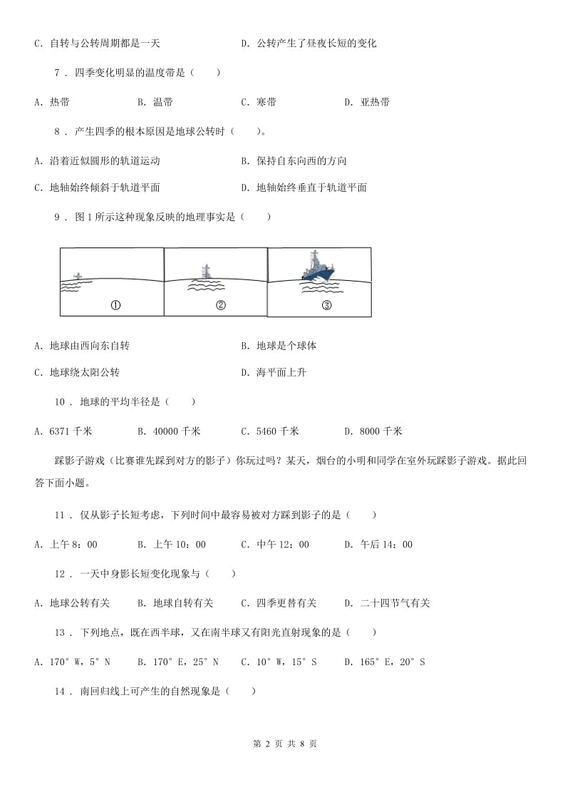 人教版2019年七年级上学期第一次月考地理试题C卷_第2页