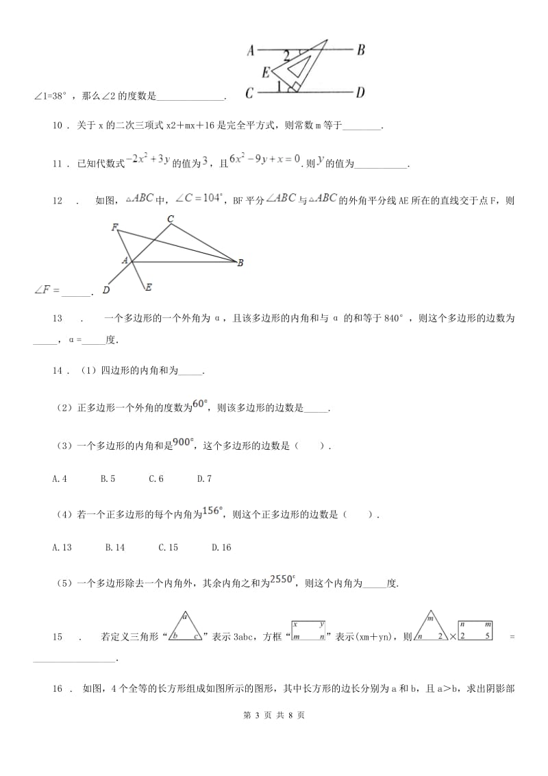 人教版2019-2020学年七年级下学期第一次月考数学试题A卷（模拟）_第3页