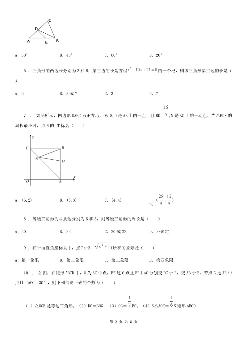 人教版2020年（春秋版）八年级12月月考数学试题（I）卷_第2页