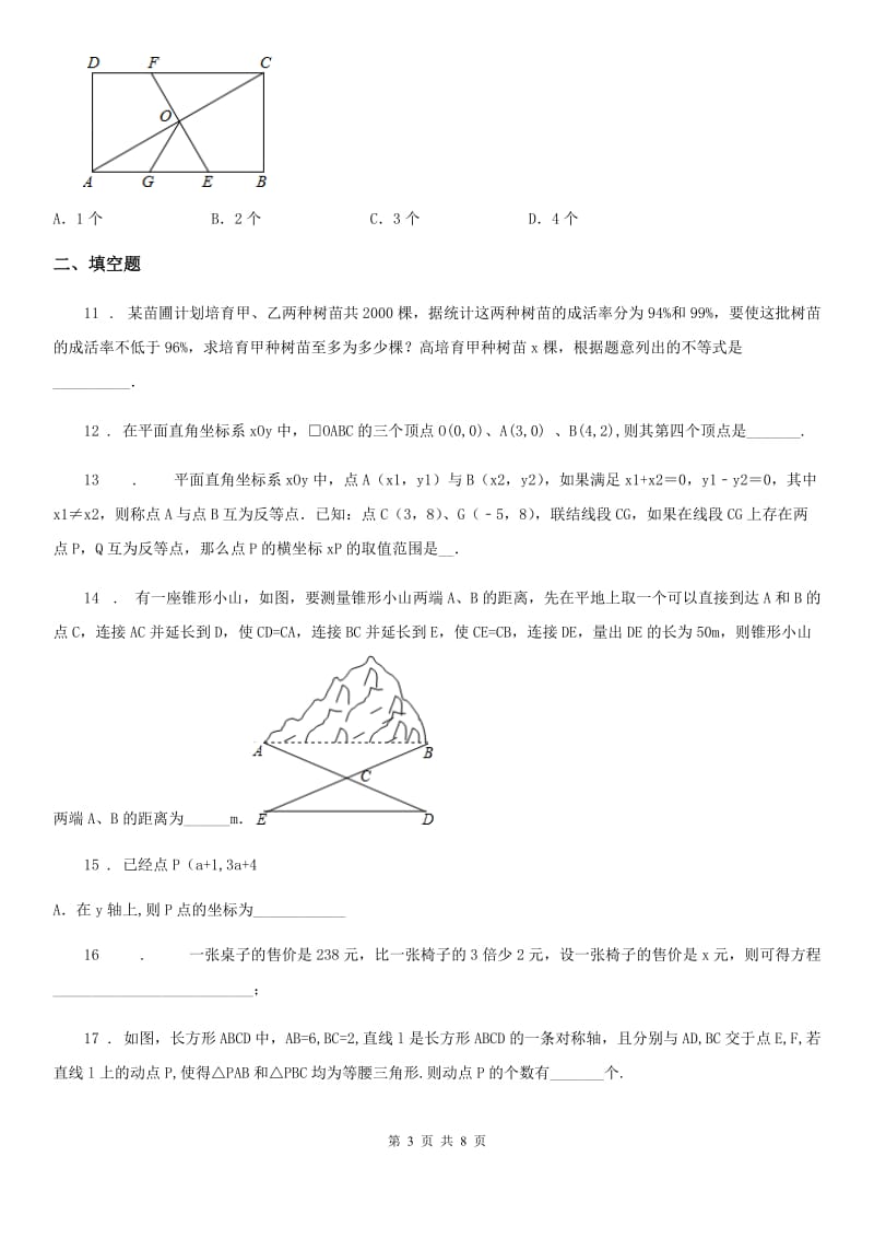 人教版2020年（春秋版）八年级12月月考数学试题（I）卷_第3页