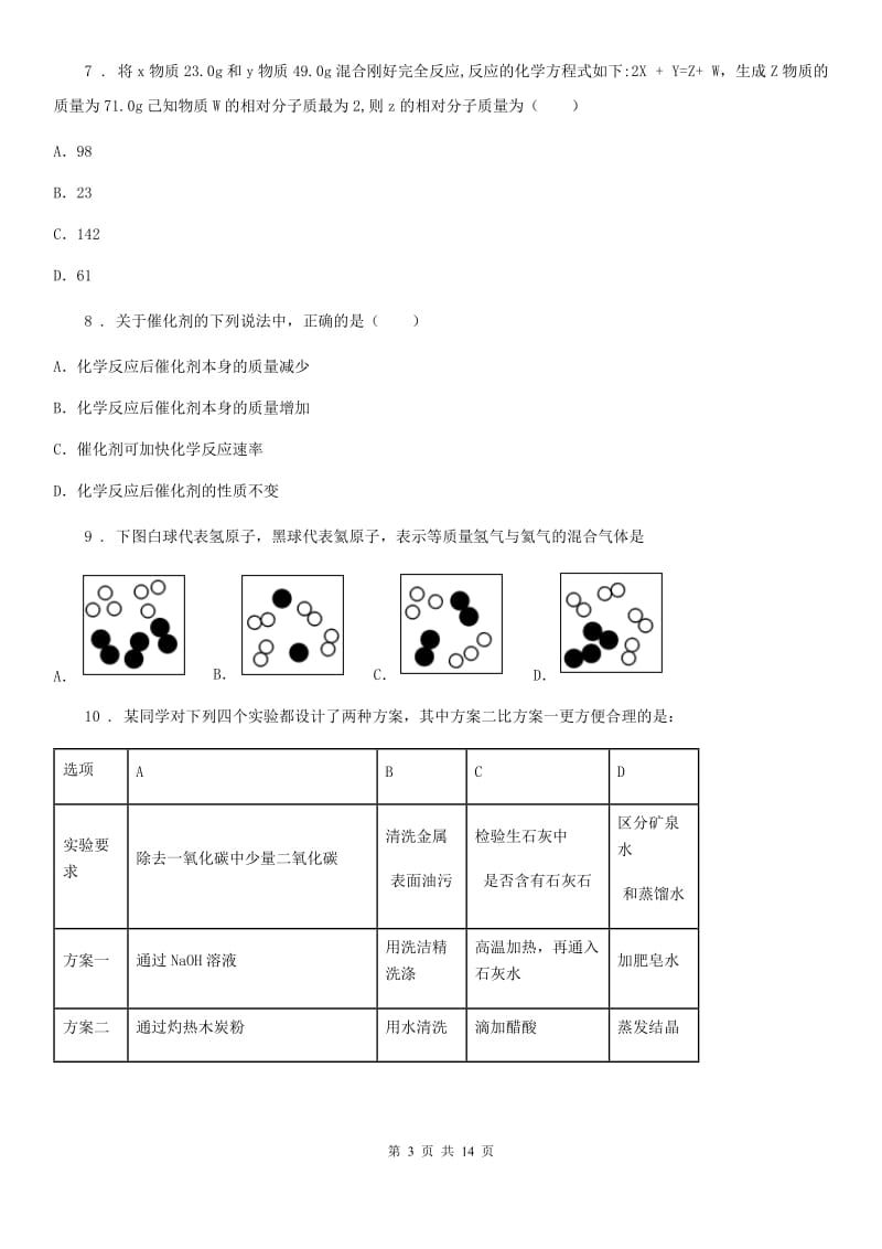 人教版2019-2020学年九年级上学期期末化学试题B卷新版_第3页