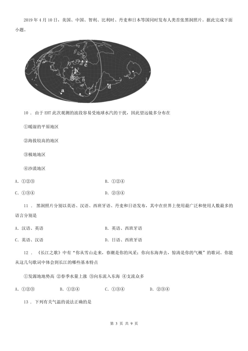 沈阳市2019-2020学年九年级上学期第二次月考地理试题C卷_第3页