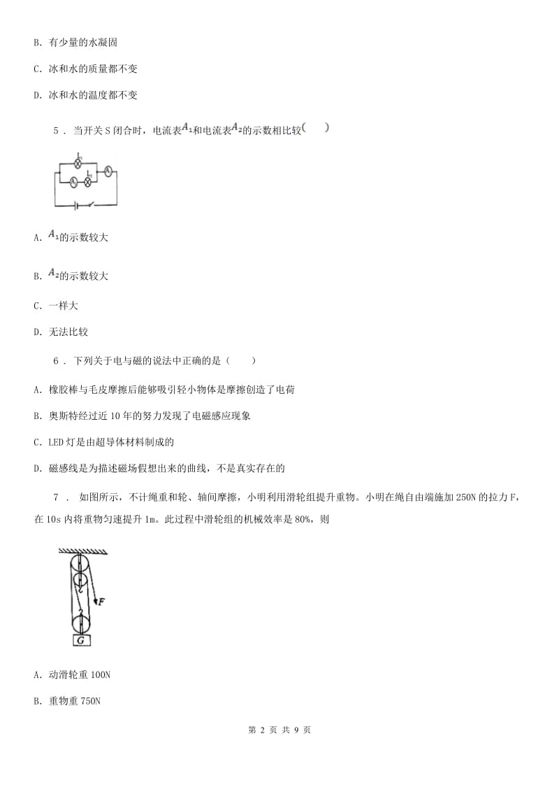 新人教版九年级（下）2月月考物理试题（结束新课测试）_第2页