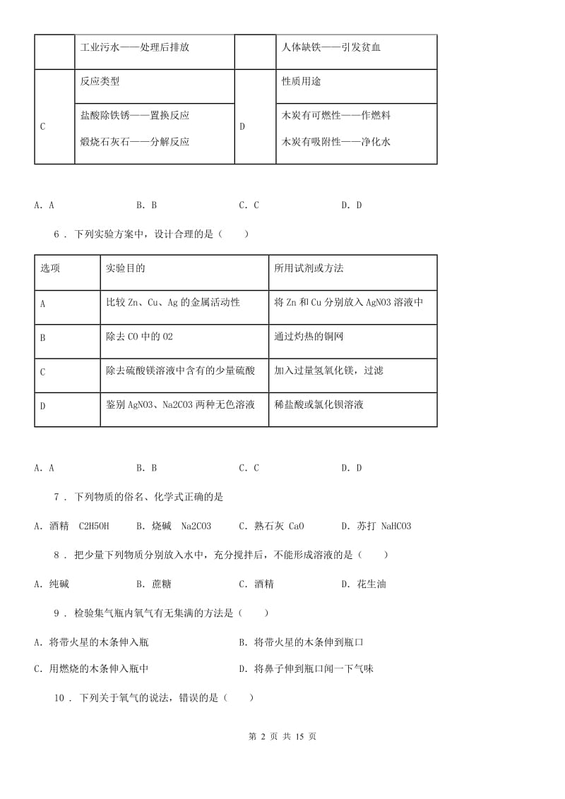 呼和浩特市2019年中考模拟化学试题A卷_第2页