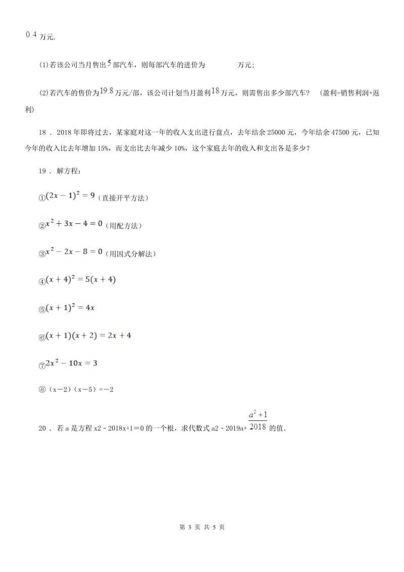 人教版2019-2020学年九年级上学期第一次联考数学试题B卷_第3页