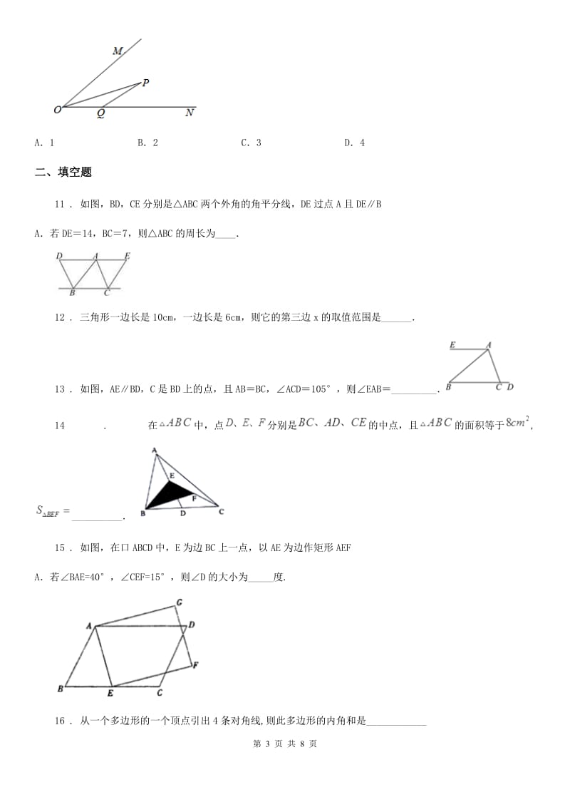 人教版2020版八年级上学期10月月考数学试题D卷(检测)_第3页