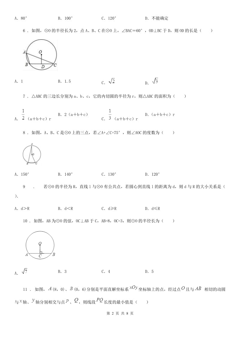 人教版2019版九年级上学期11月月考数学试题B卷_第2页