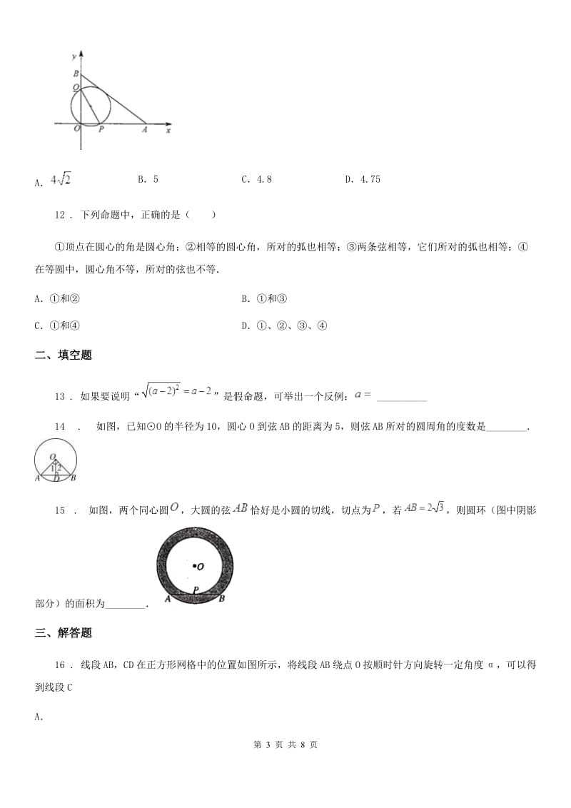 人教版2019版九年级上学期11月月考数学试题B卷_第3页