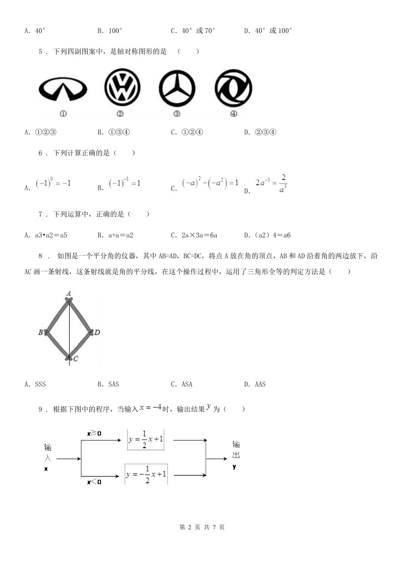 人教版2019版八年级上学期第三次月考数学试题A卷_第2页