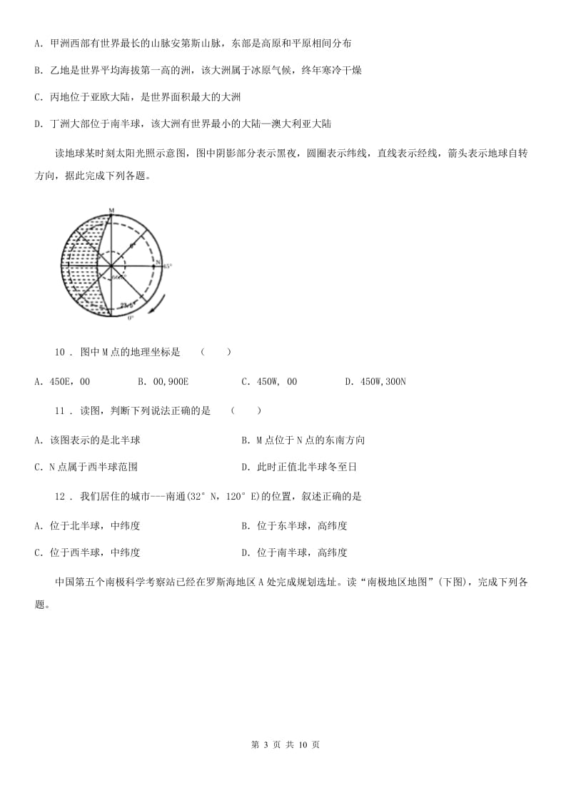 南昌市2019-2020学年七年级上学期期中地理试题A卷_第3页