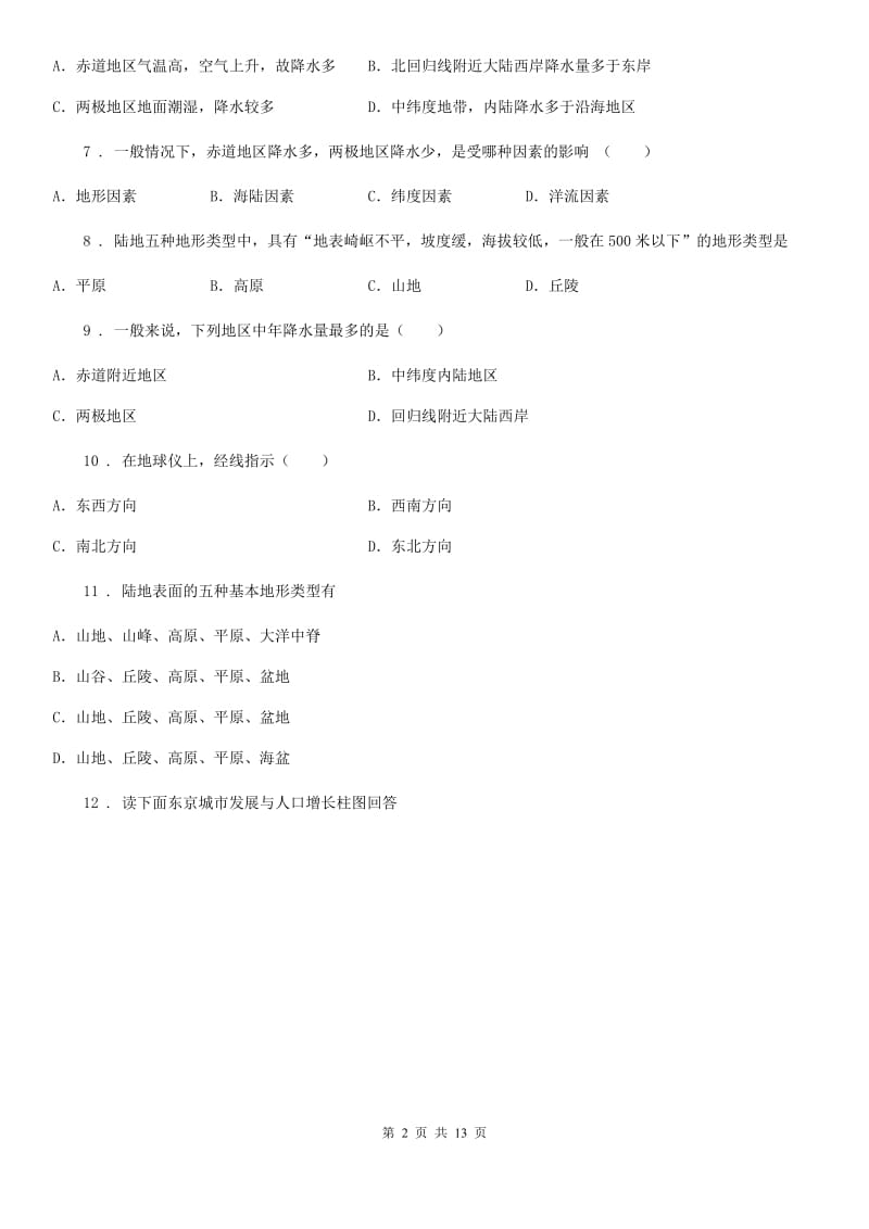 辽宁省2019-2020年度七年级上学期第三次调研考试地理试题D卷_第2页