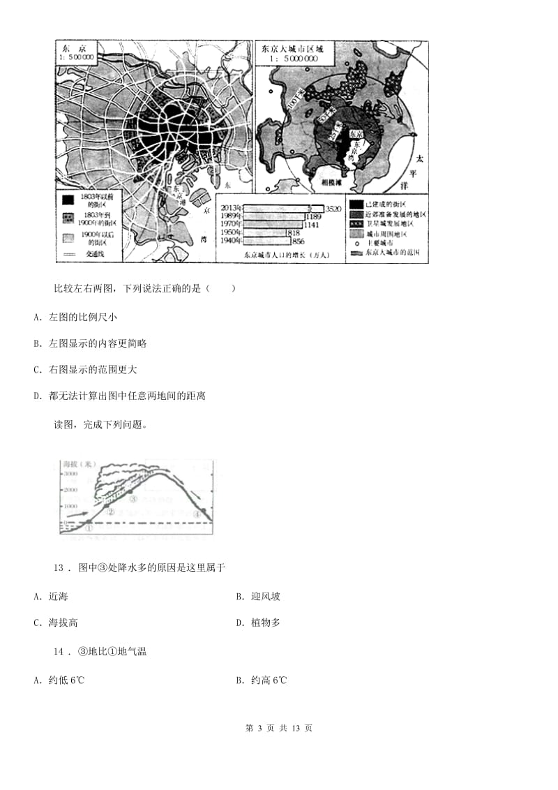 辽宁省2019-2020年度七年级上学期第三次调研考试地理试题D卷_第3页