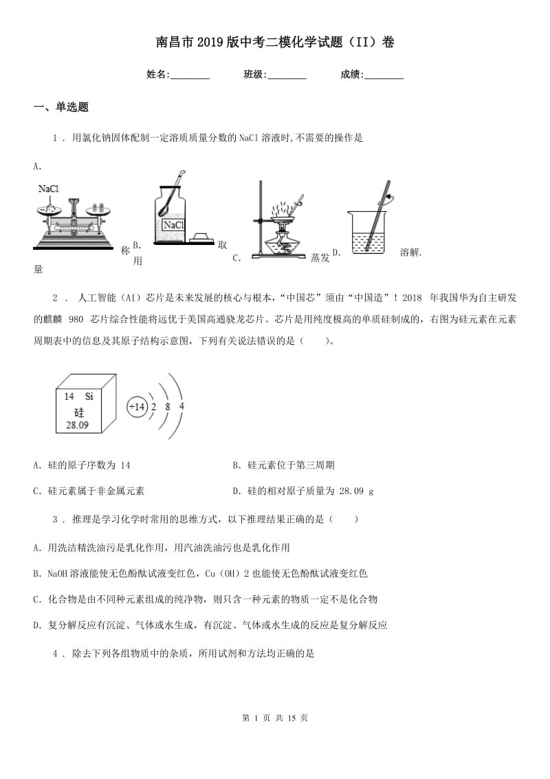 南昌市2019版中考二模化学试题（II）卷_第1页