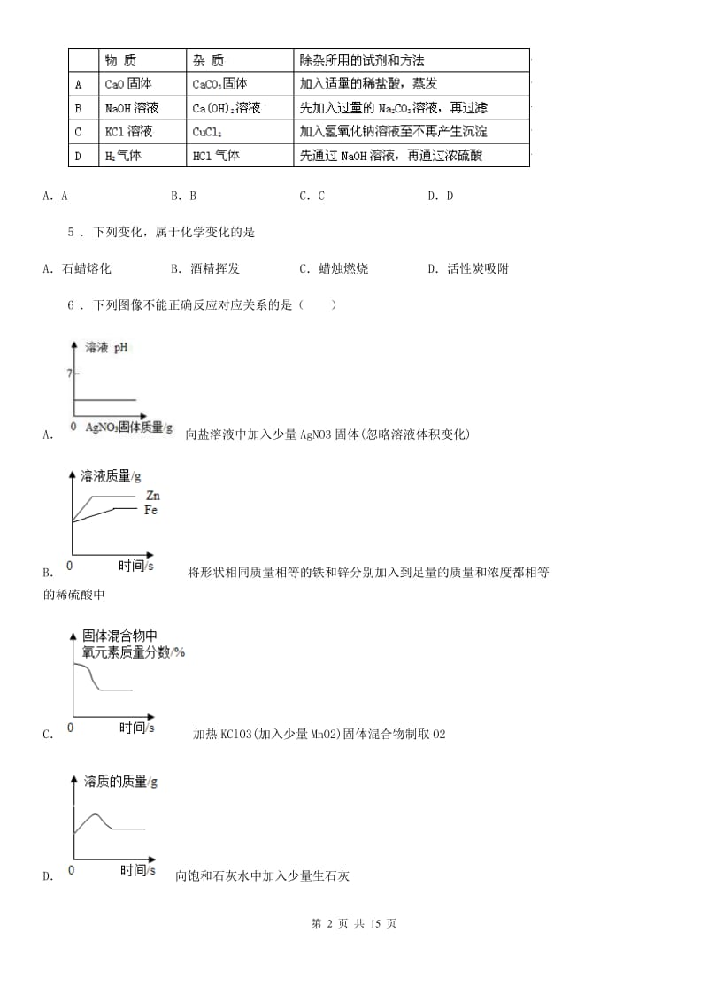 南昌市2019版中考二模化学试题（II）卷_第2页