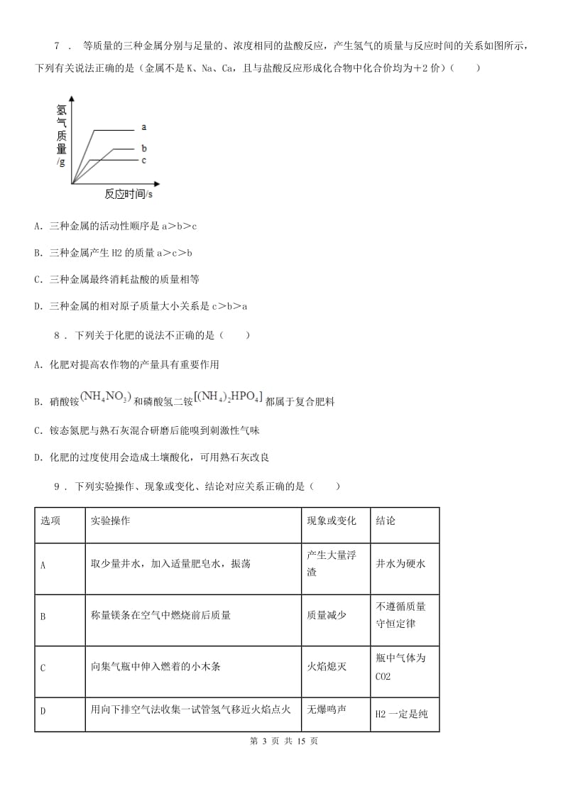 南昌市2019版中考二模化学试题（II）卷_第3页