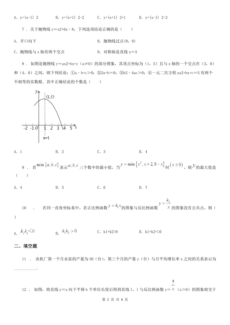 人教版九年级上学期质量检测（一）数学试题_第2页
