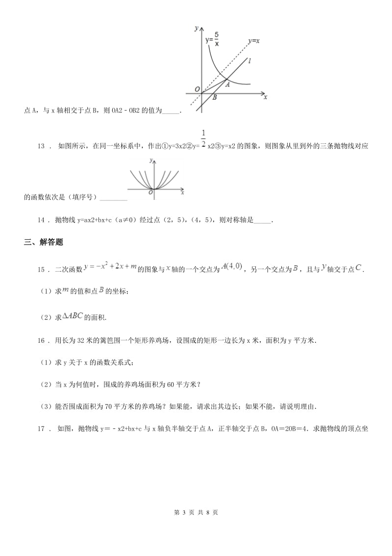 人教版九年级上学期质量检测（一）数学试题_第3页