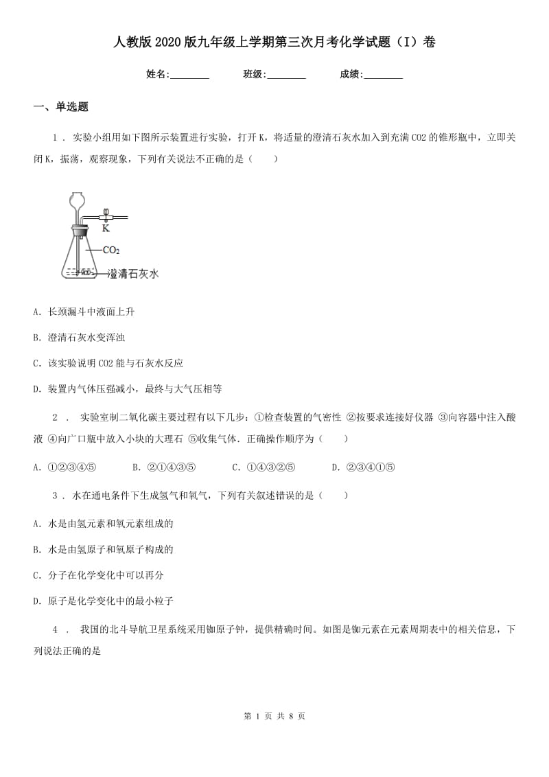 人教版2020版九年级上学期第三次月考化学试题（I）卷（模拟）_第1页