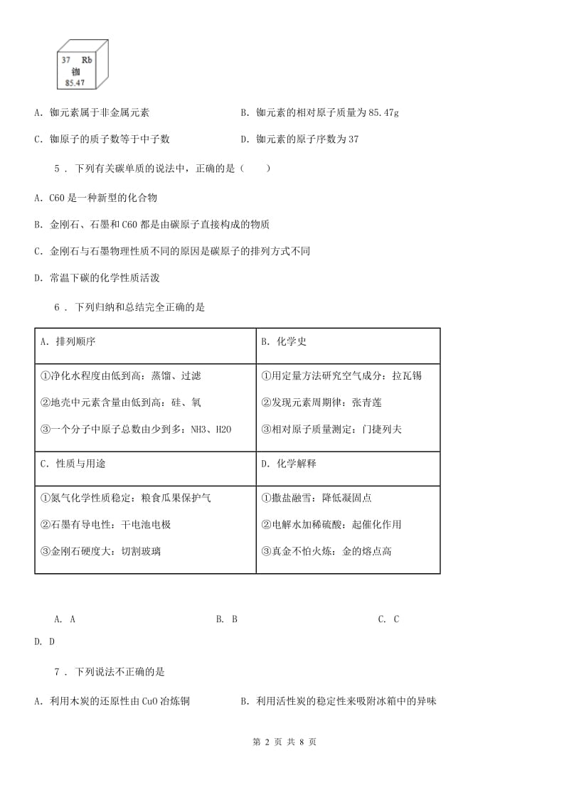 人教版2020版九年级上学期第三次月考化学试题（I）卷（模拟）_第2页