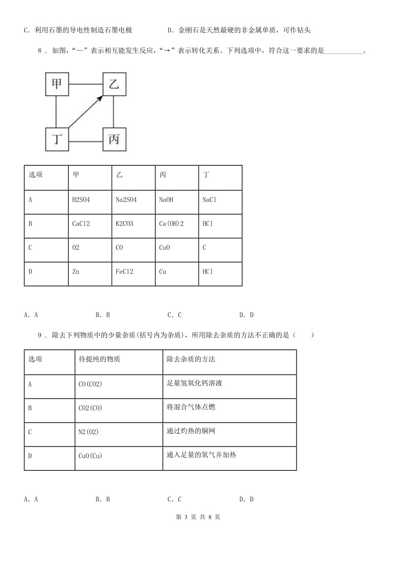 人教版2020版九年级上学期第三次月考化学试题（I）卷（模拟）_第3页