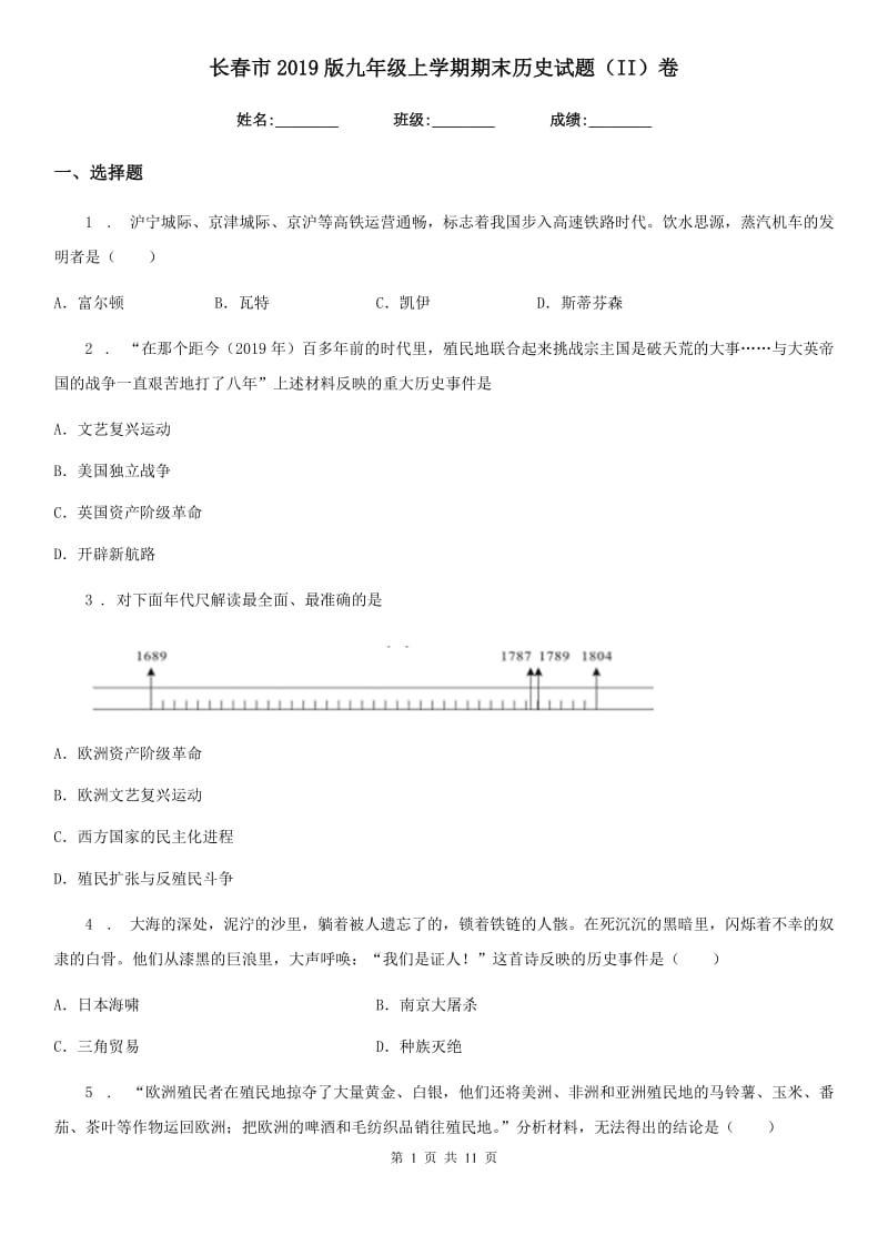 长春市2019版九年级上学期期末历史试题（II）卷_第1页