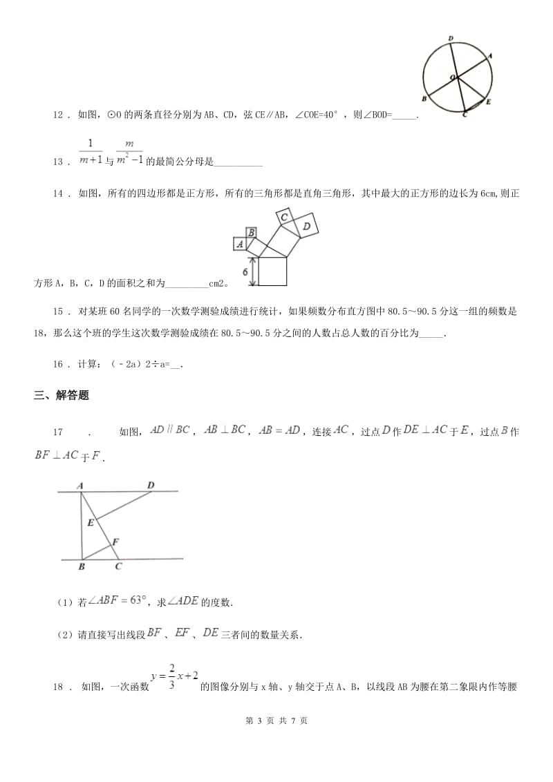 人教版2020年八年级上学期10月月考数学试题D卷(检测)_第3页