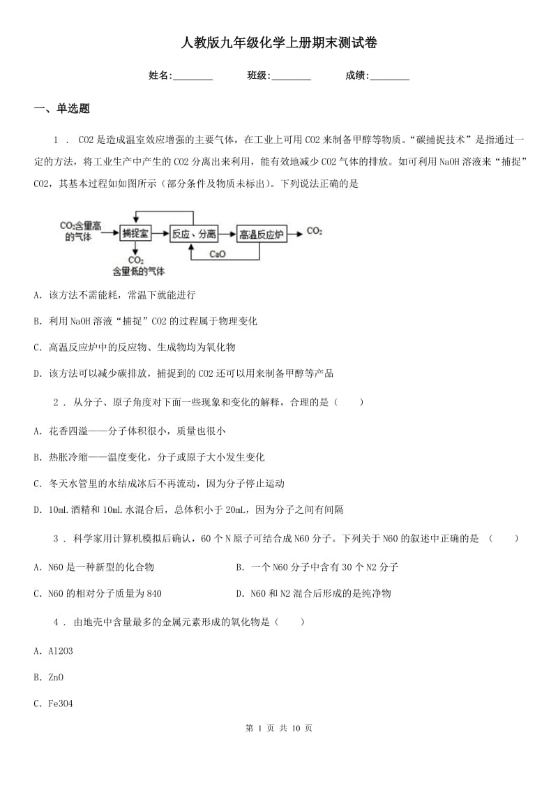 人教版九年级化学上册期末测试卷_第1页