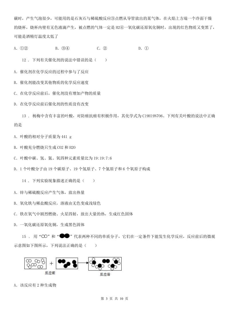 人教版九年级化学上册期末测试卷_第3页