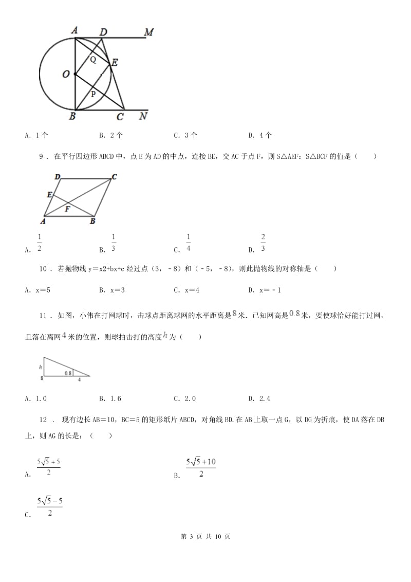 人教版2019-2020年度九年级上学期期中数学试题（II）卷(检测)_第3页