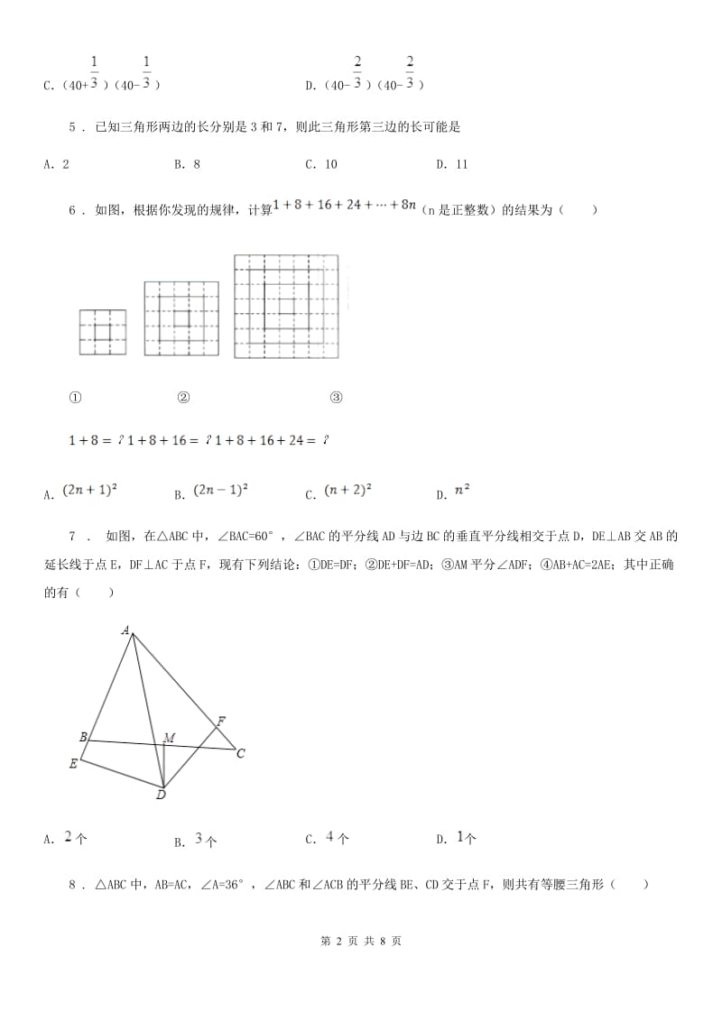 人教版2019版八年级上学期期中数学试题（I）卷(检测)_第2页