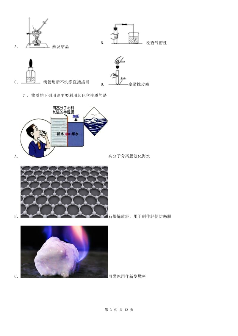 人教版2020年九年级上学期第一次月考化学试题D卷（测试）_第3页