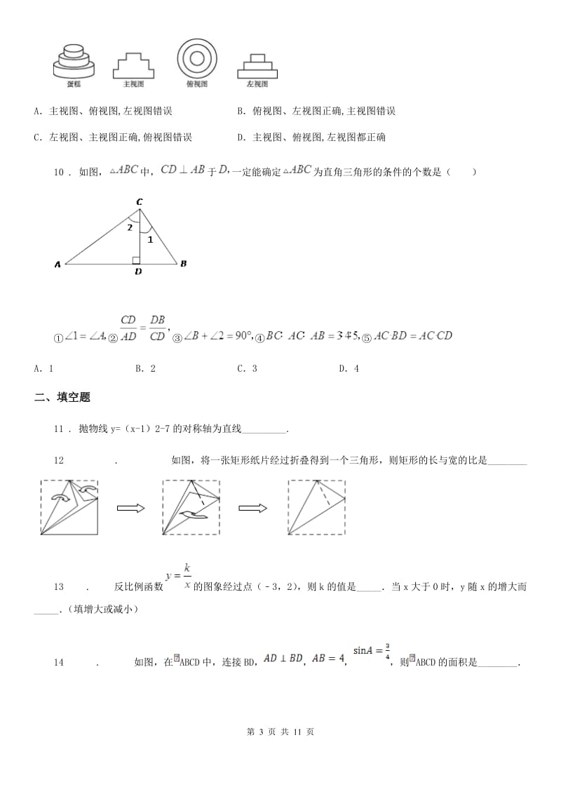 人教版九年级上学期第一次质量调研数学试题_第3页