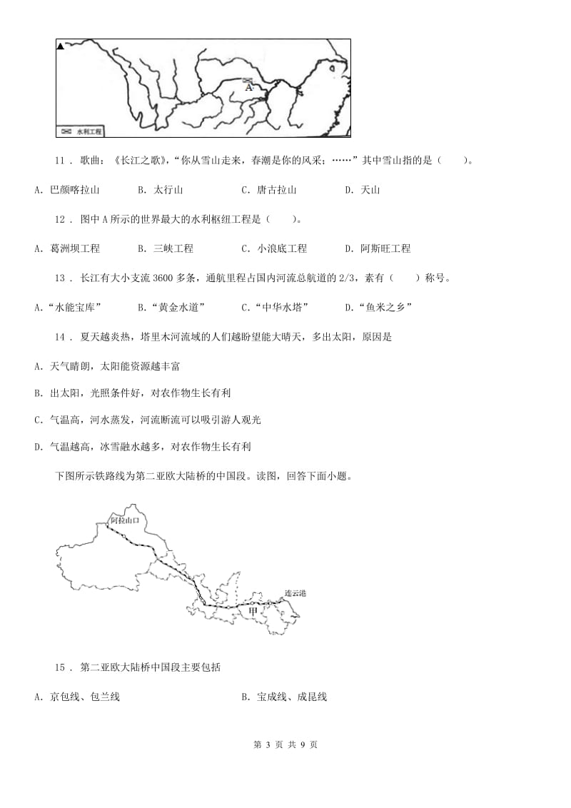 西宁市八年级上学期期末地理试题（II）卷_第3页