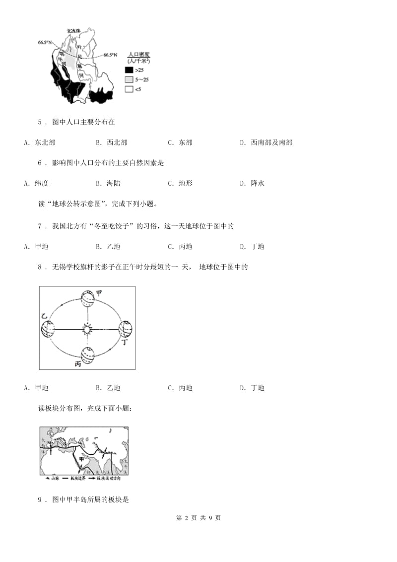 七年级12月月考地理试题_第2页