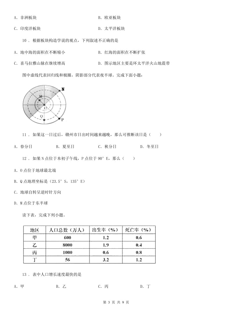 七年级12月月考地理试题_第3页