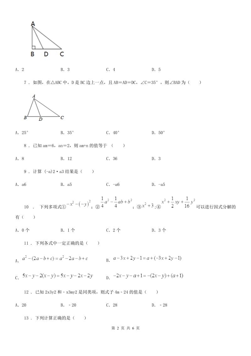 人教版2020年八年级上学期12月月考数学试题B卷_第2页