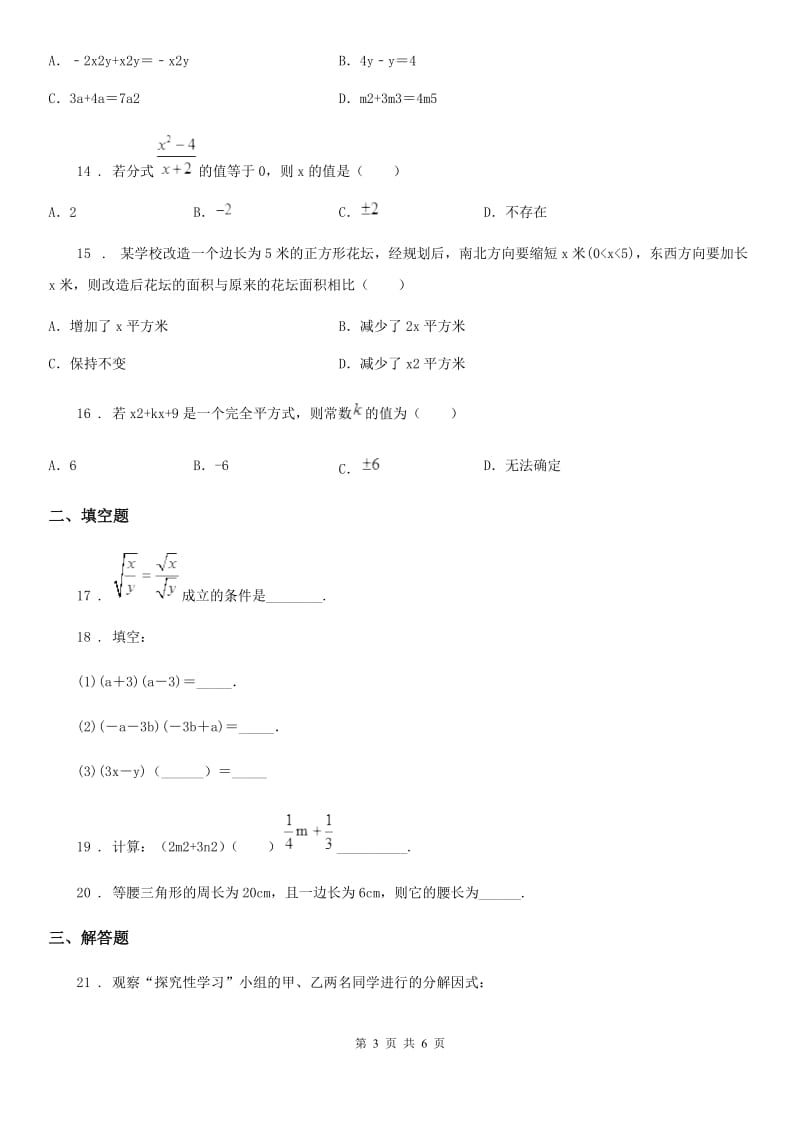 人教版2020年八年级上学期12月月考数学试题B卷_第3页