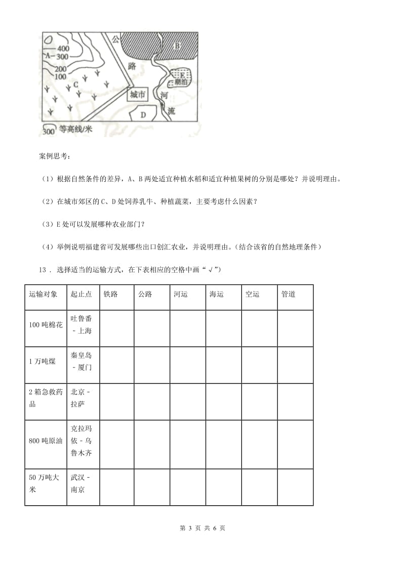 人教版2019-2020学年八年级上学期期末考试地理试题（I）卷_第3页