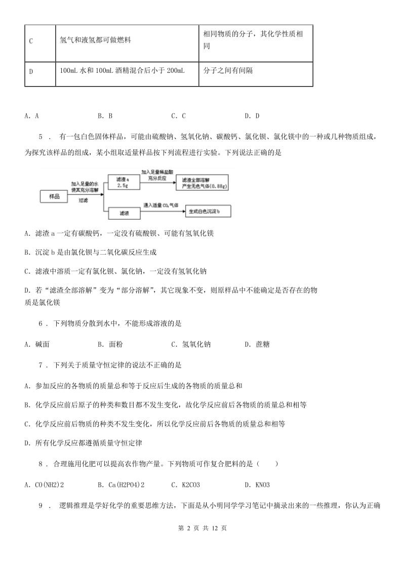 九年级中考二模（下学期期中）化学试题_第2页