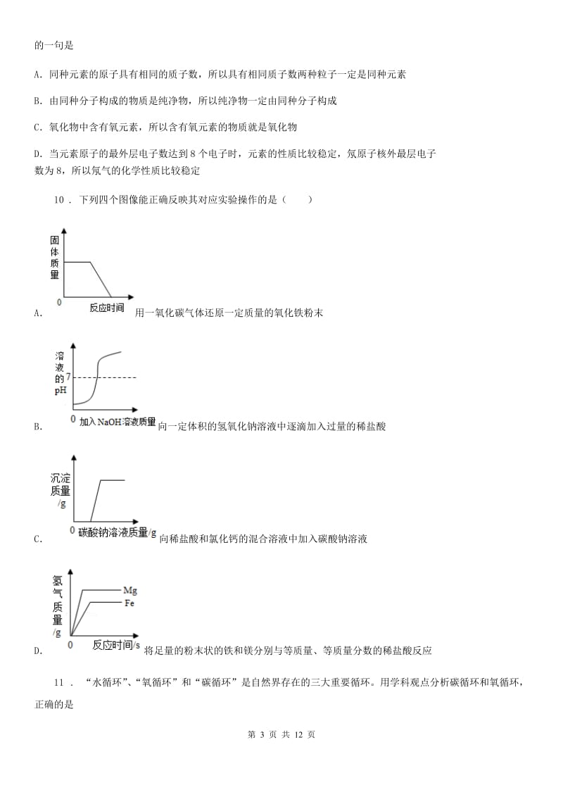 九年级中考二模（下学期期中）化学试题_第3页