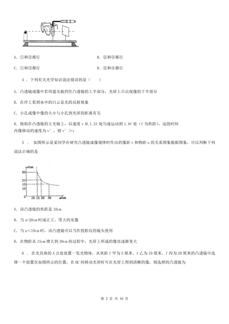 陕西省八年级物理 第六章 常见的光学仪器练习题_第2页
